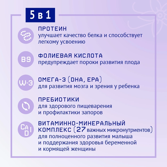 Готовый напиток для беременных и кормящих женщин Nutrima Фемилак