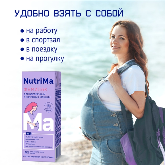 Готовый напиток для беременных и кормящих женщин Nutrima Фемилак, 18 штук