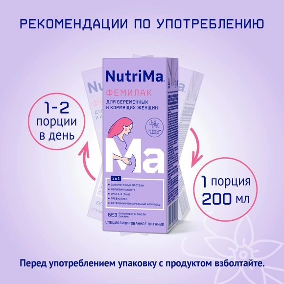 Готовый напиток для беременных и кормящих женщин Nutrima Фемилак