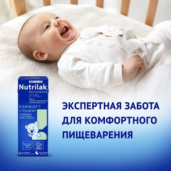 Готовая детская молочная смесь Nutrilak Premium Комфорт, 200мл