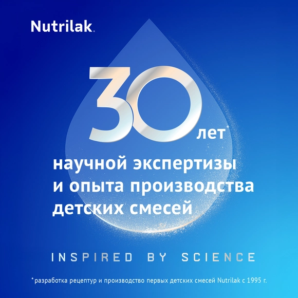 Готовая детская молочная смесь Nutrilak Premium Комфорт, 200мл