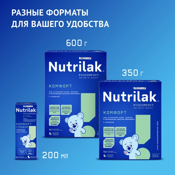 Детская молочная смесь Nutrilak Premium Комфорт, 600г