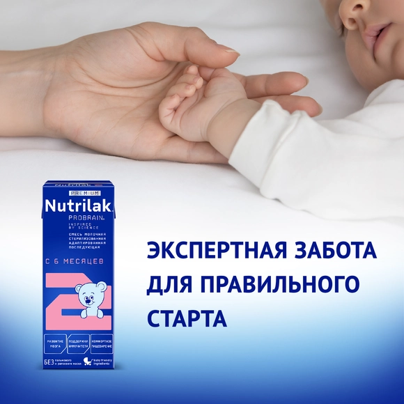 Готовая детская молочная смесь Nutrilak Premium 2, 200мл