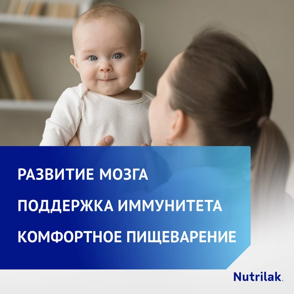 Готовая детская молочная смесь Nutrilak Premium 2, 200мл