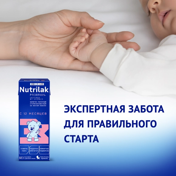 Готовая детская молочная смесь Nutrilak Premium 3, 18шт