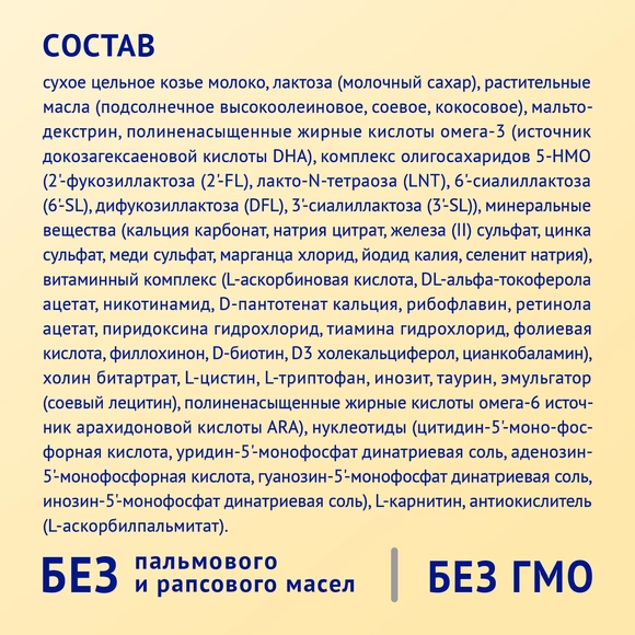 Детская молочная смесь Nutrilak Premium 1 на козьем молоке, 600г