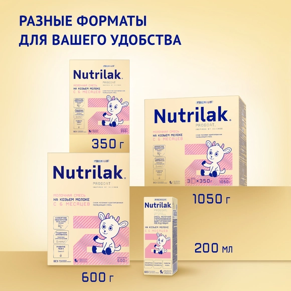 Детская молочная смесь Nutrilak Premium 2 на козьем молоке, 1050г