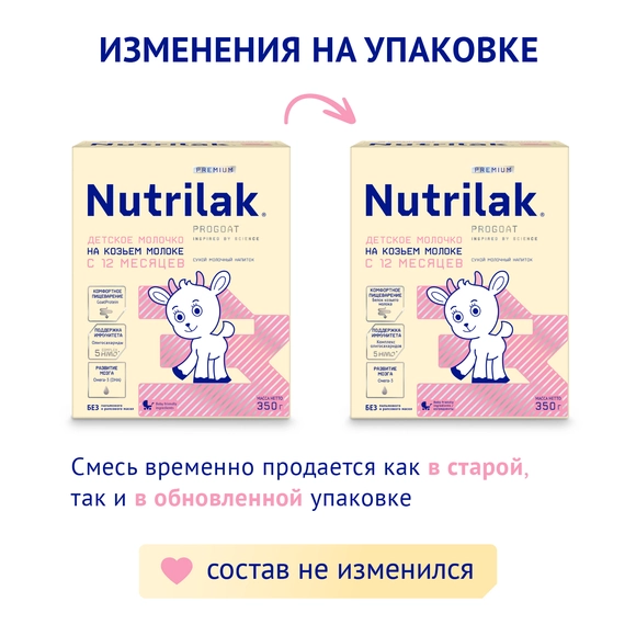 Детский молочный напиток Nutrilak Premium 3 на козьем молоке, 350г