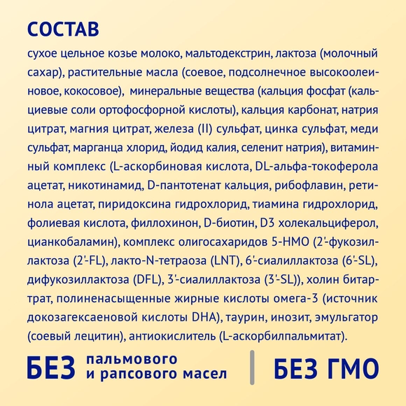 Детский молочный напиток Nutrilak Premium 3 на козьем молоке, 350г