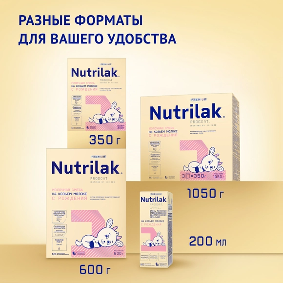 Детский молочный напиток Nutrilak Premium 3 на козьем молоке, 1800г