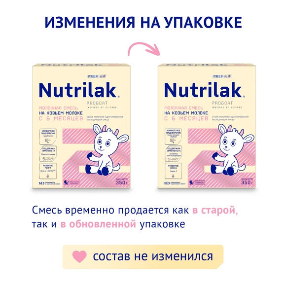 Детская молочная смесь Nutrilak Premium 2, 1050г