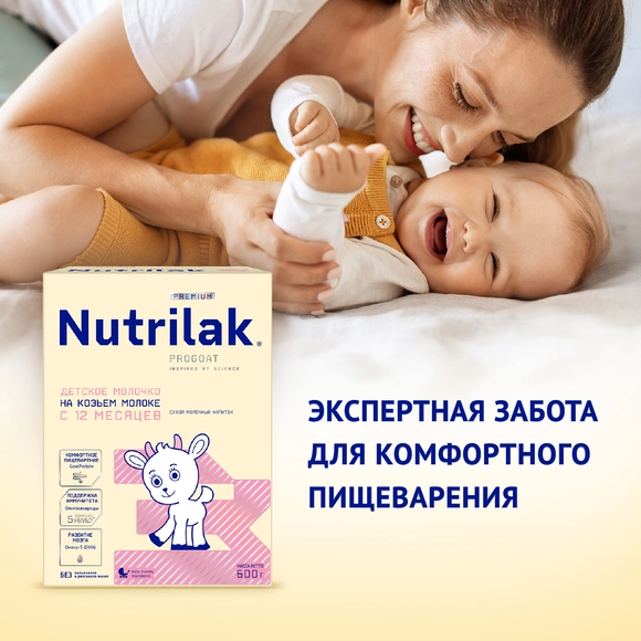 Детский молочный напиток Nutrilak Premium 3 на козьем молоке, 1800г