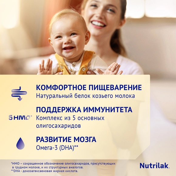 Детский молочный напиток Nutrilak Premium 3 на козьем молоке, 1800г