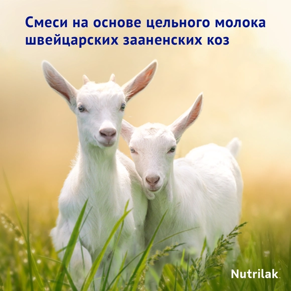 Детский молочный напиток Nutrilak Premium 3 на козьем молоке, 1800г