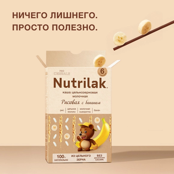 Каша Nutrilak молочная рисовая с бананом 