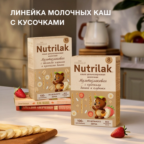 Каша для ребёнка Nutrilak молочная мультизлаковая с яблоком и малиной