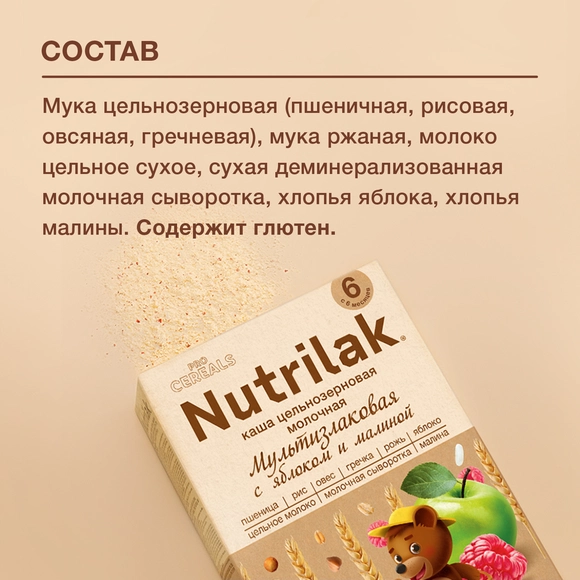 Каша для ребёнка Nutrilak молочная мультизлаковая с яблоком и малиной