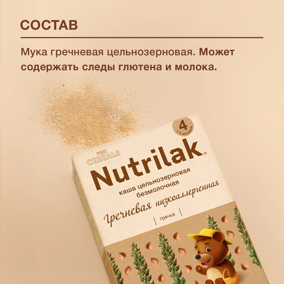 Детская каша Nutrilak безмолочная гречневая