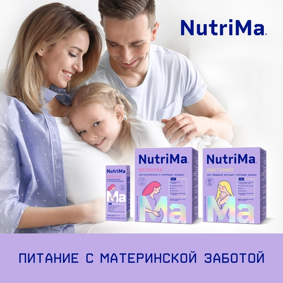 Питание для повышения лактации Nutrima Лактамил
