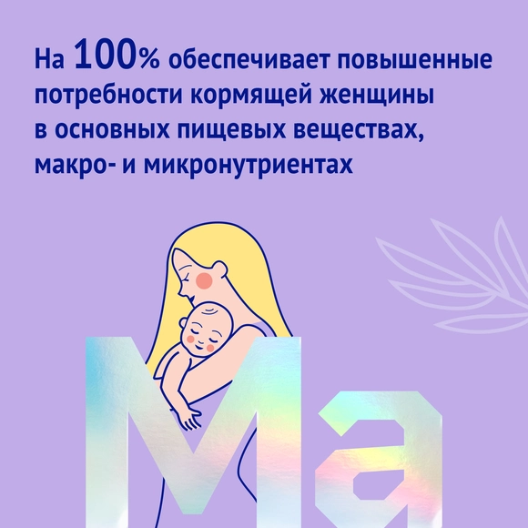 Питание для повышения лактации Nutrima Лактамил