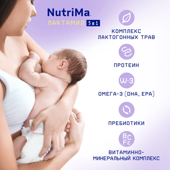 Питание для повышения лактации Nutrima Лактамил