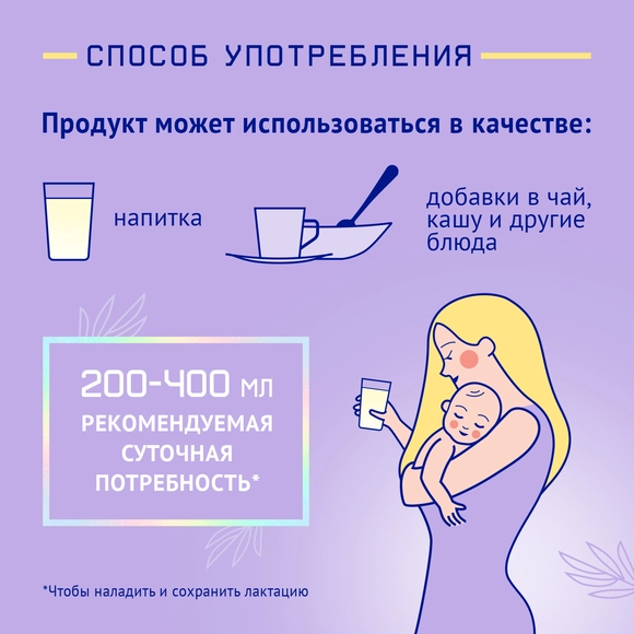 Питание для повышения лактации Nutrima Лактамил