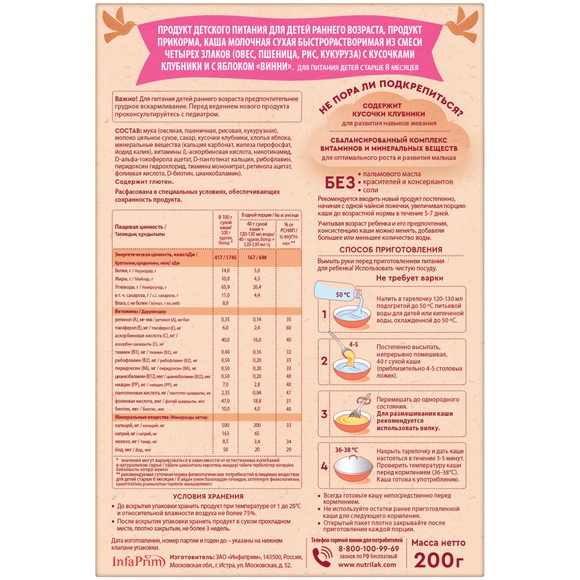 Молочная каша для детей Винни 4 злака с кусочками клубники и с яблоком