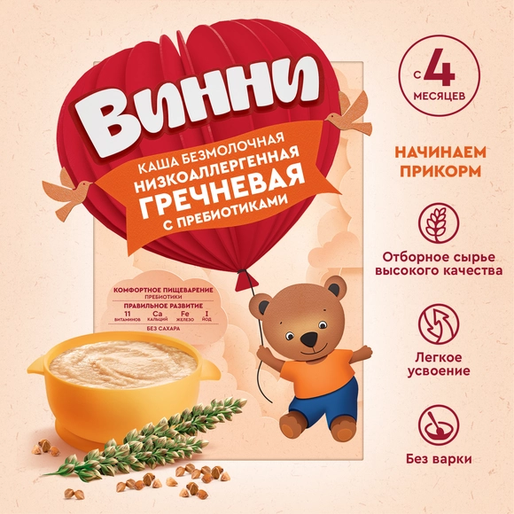 Безмолочная гречневая каша для ребёнка Винни