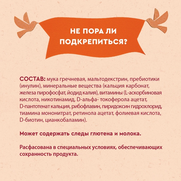 Безмолочная гречневая каша для ребёнка Винни