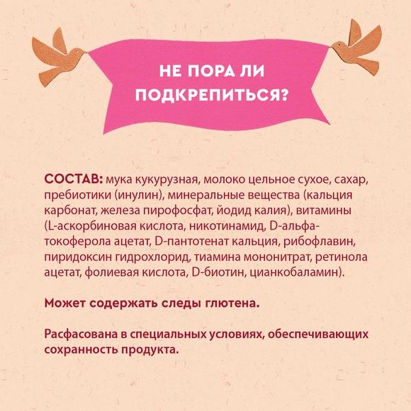 Молочная кукурузная каша для детей Винни