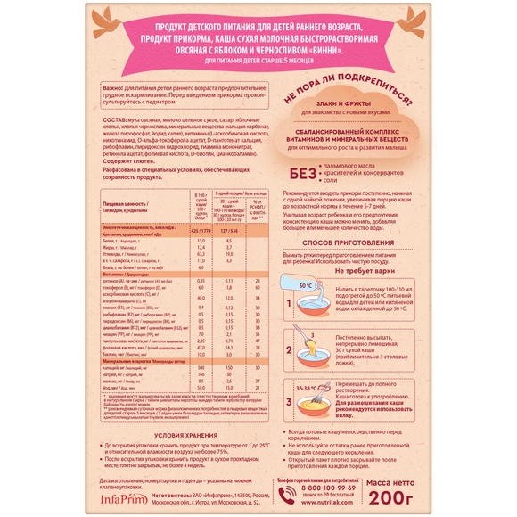 Молочная овсяная каша с яблоком и черносливом Винни