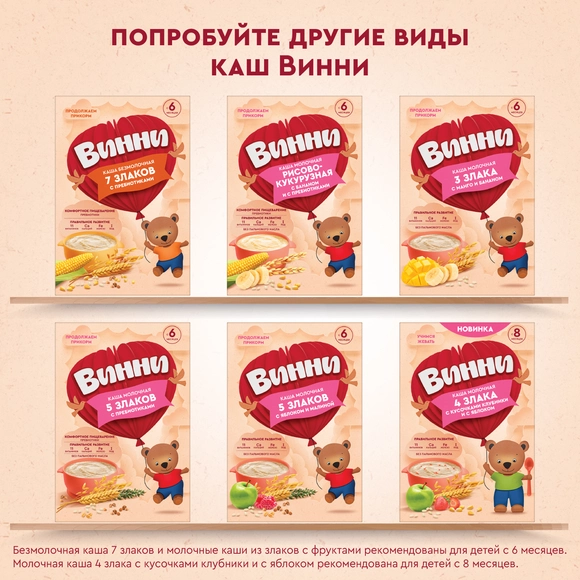 Молочная детская каша 3 злака с фруктами Винни