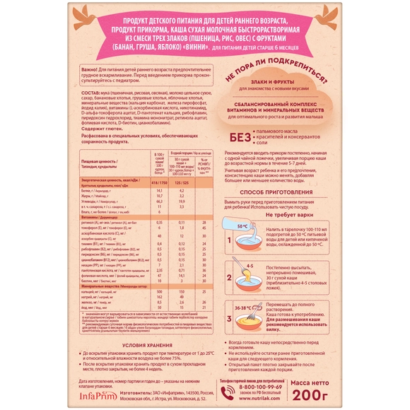 Молочная детская каша 3 злака с фруктами Винни