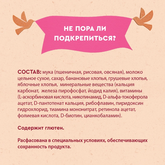 Молочная детская каша 3 злака с фруктами Винни