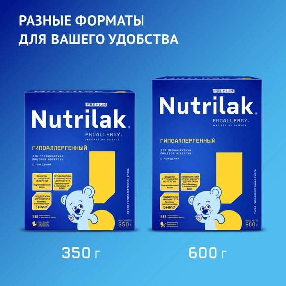 Детская гипоаллергенная смесь Nutrilak Premium Гипоаллергенная, 600г