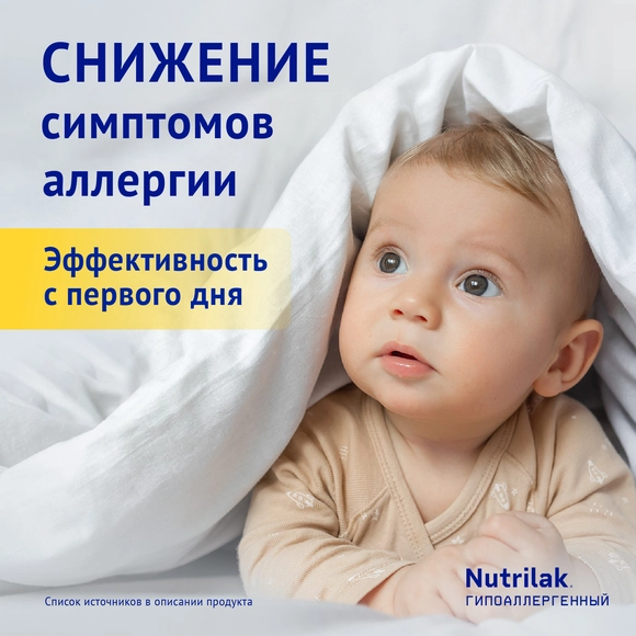 Детская гипоаллергенная смесь Nutrilak Premium Гипоаллергенная, 600г