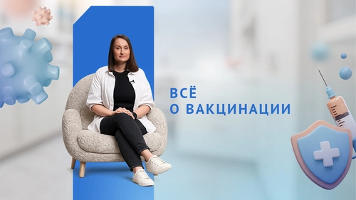 Все о вакцинации
