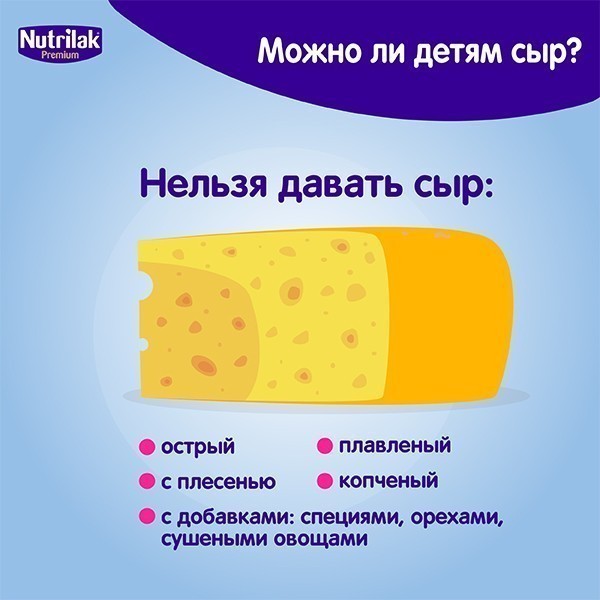 Сыр кормящей маме. С какого возраста можно сыр ребенку. С какого возраста можно давать сыр. Когда можно давать сыр ребенку. Сыр для детей до года.