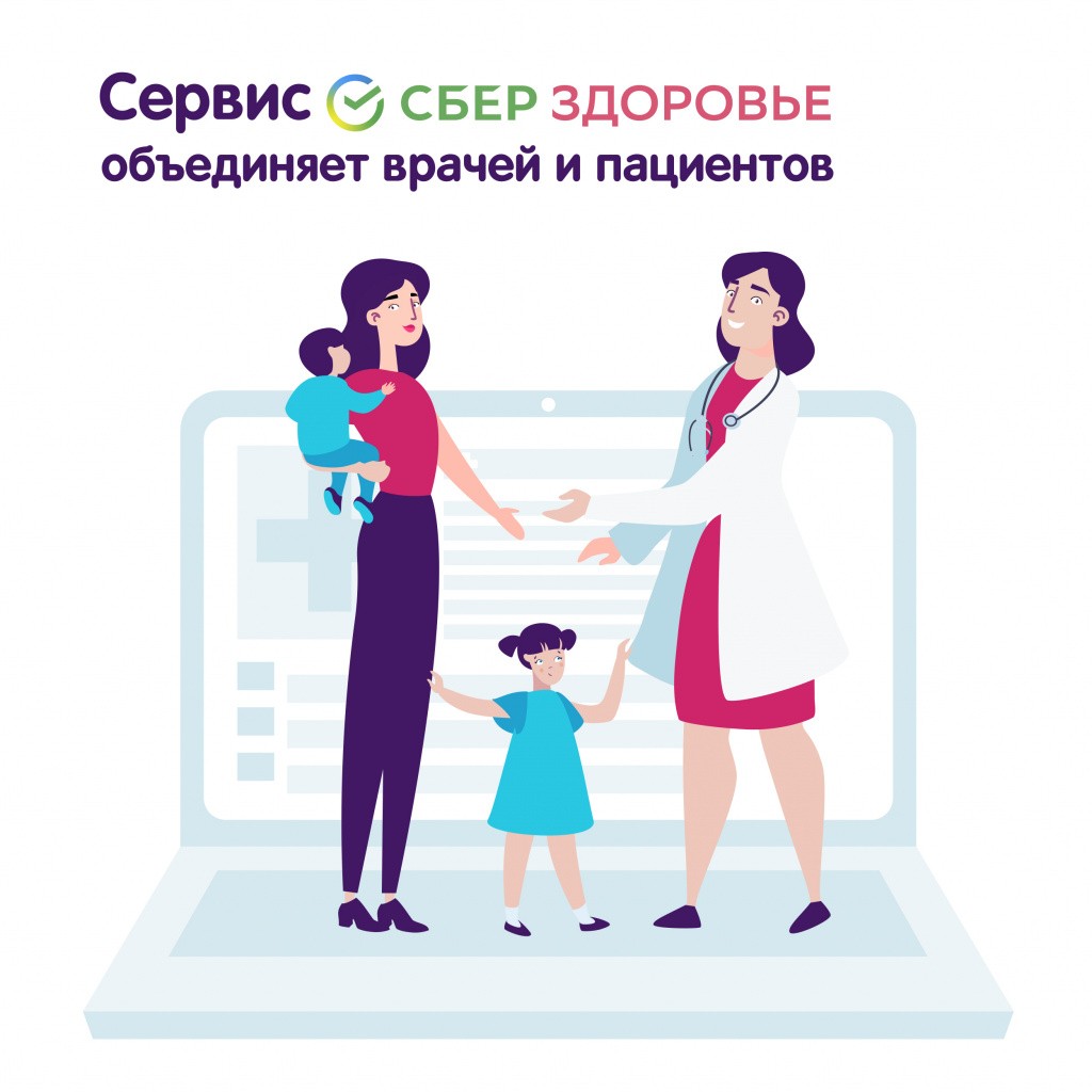 инфографика_сберздоровье2.jpg инфографика_сберздоровье2.jpg