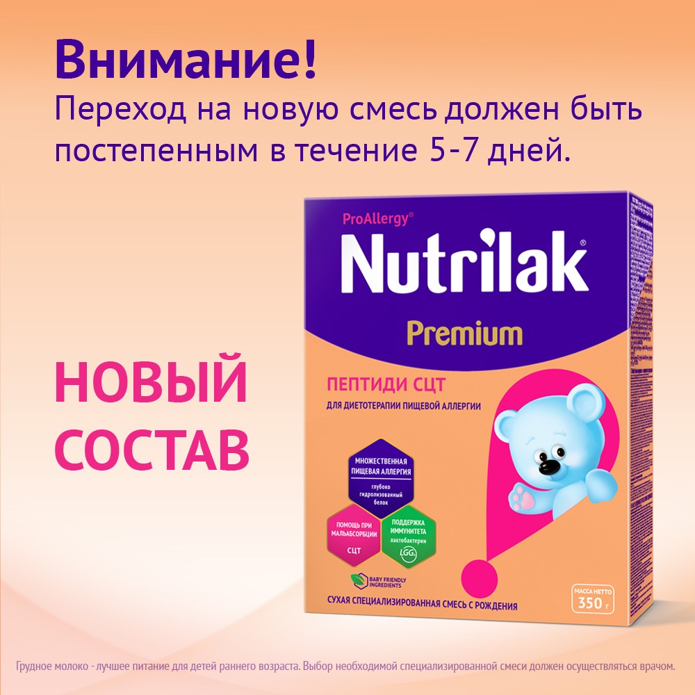 Nutrilak premium пептиди сцт с рождения отзывы